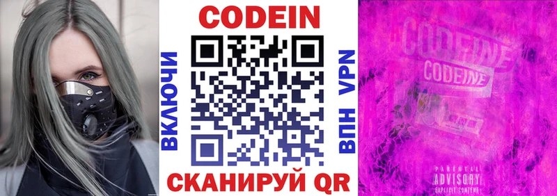 закладки  Зея  Codein напиток Lean (лин) 